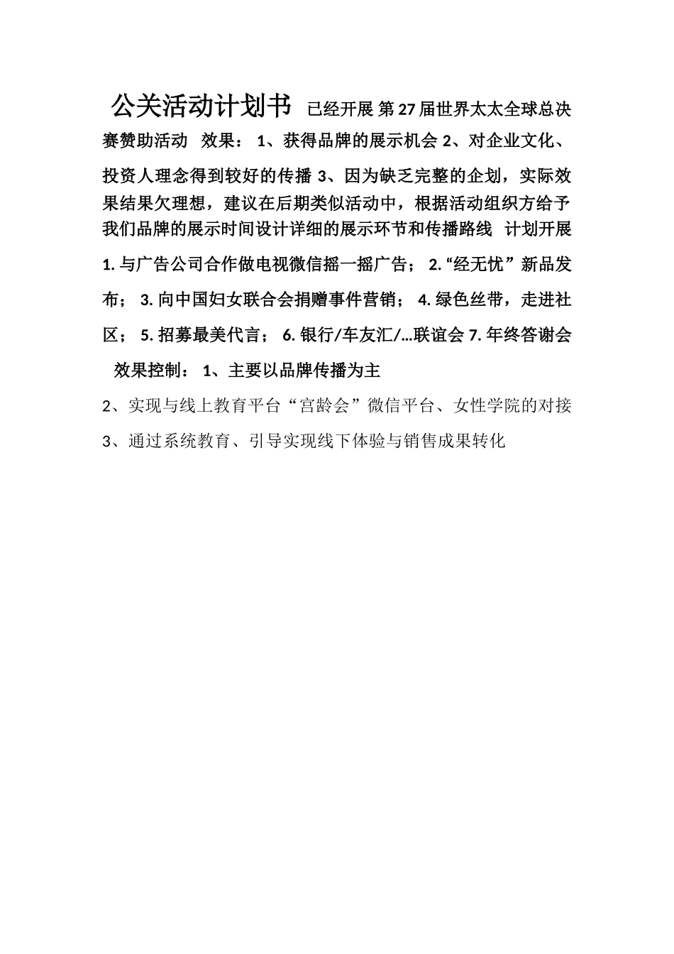 2025年公关活动计划书_第1页