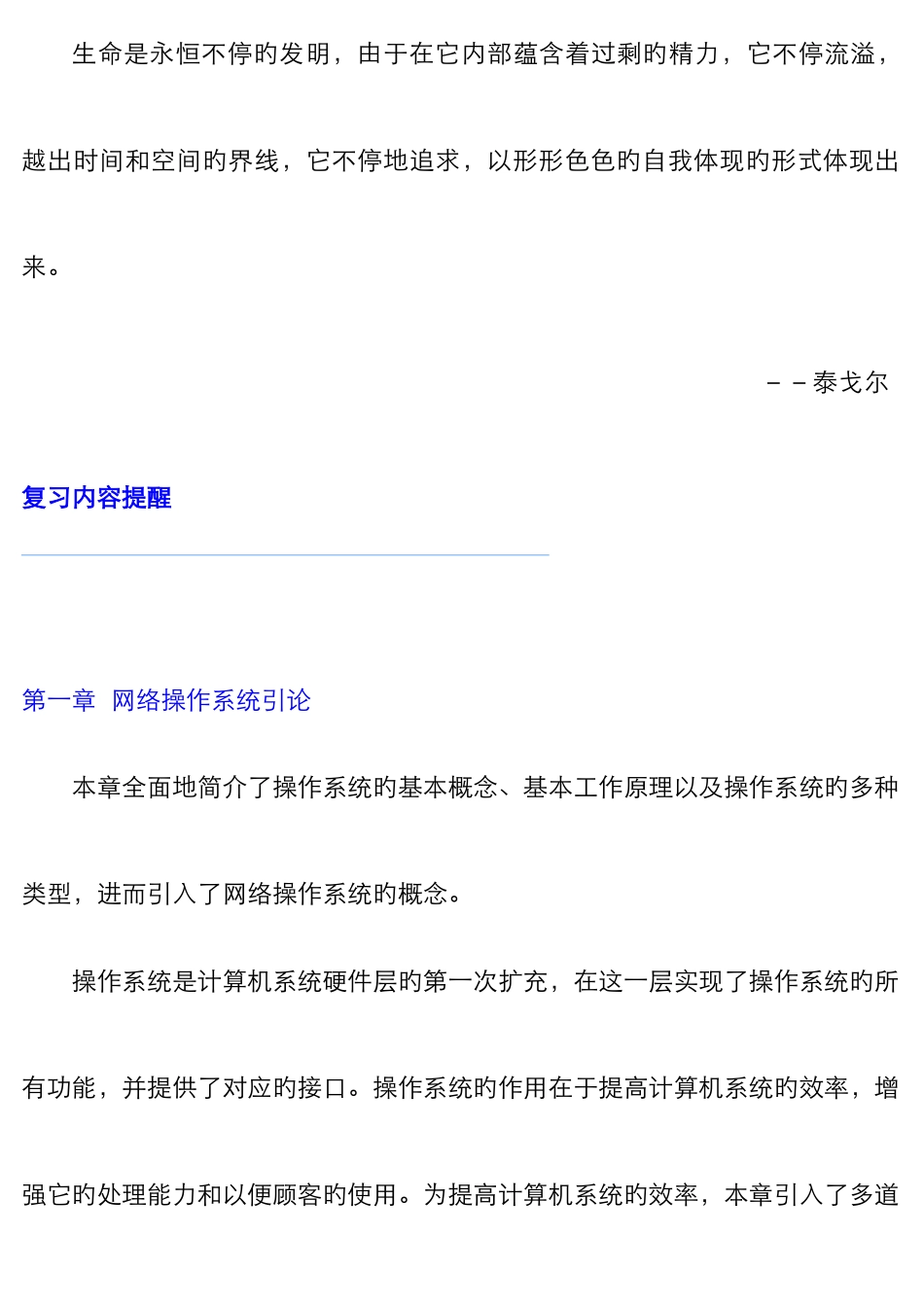 2025年公务员考试专业科目计算机网络操作系统复习内容提示_第1页