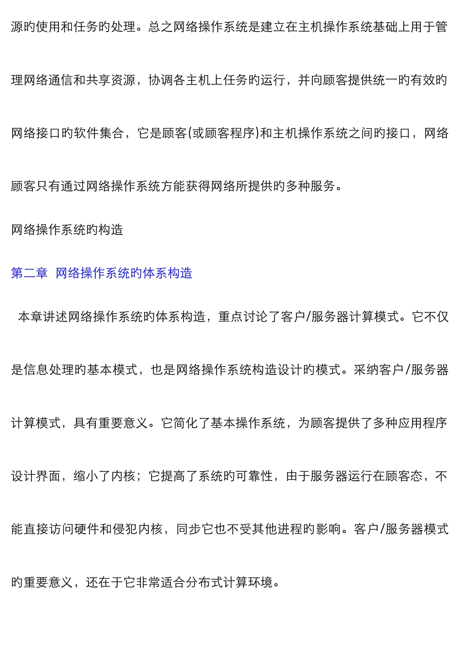 2025年公务员考试专业科目计算机网络操作系统复习内容提示_第3页