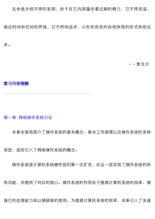 2025年公务员考试专业科目计算机网络操作系统复习内容提示