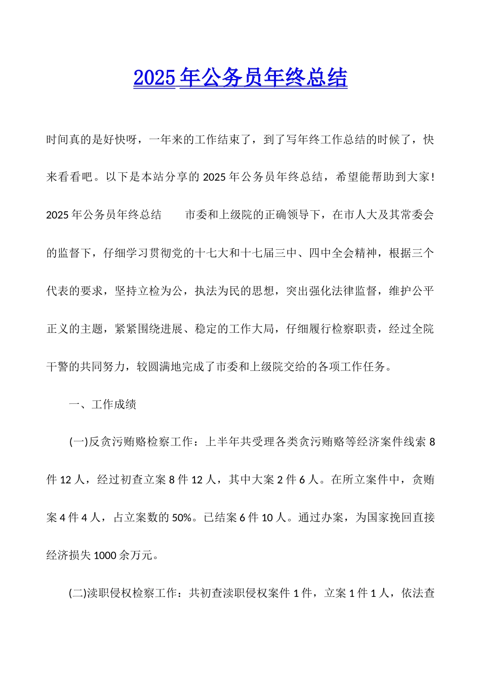 2025年公务员年终总结_第1页