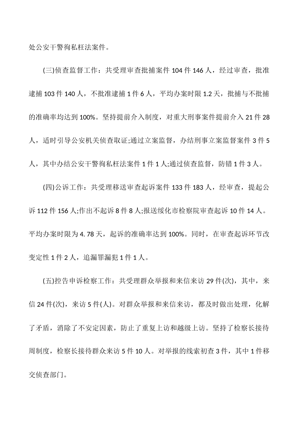 2025年公务员年终总结_第2页