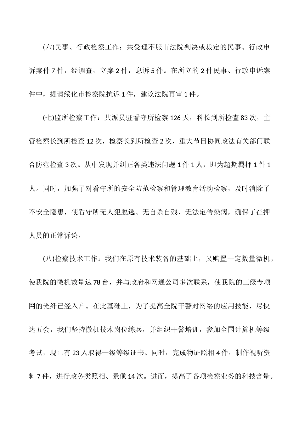 2025年公务员年终总结_第3页