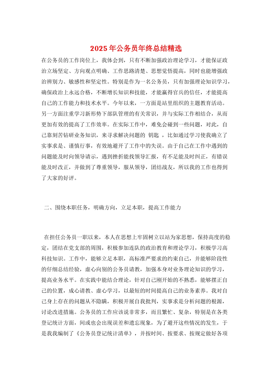 2025年公务员年终总结精选_第1页