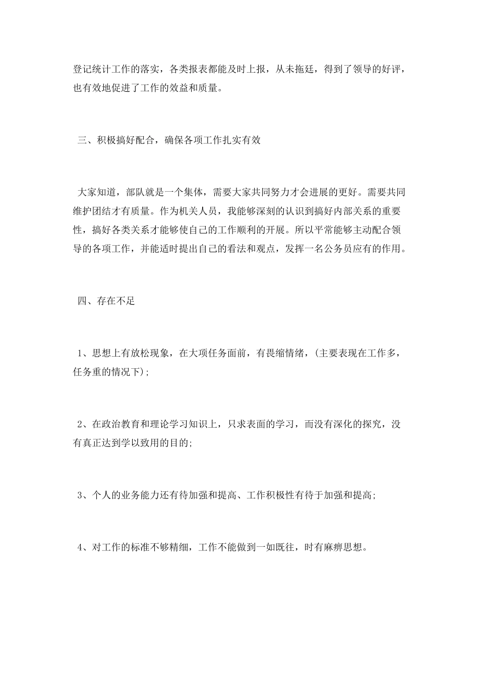 2025年公务员年终总结精选_第2页