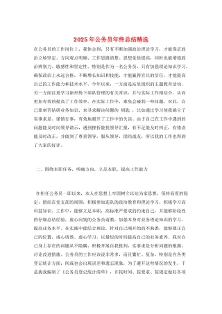 2025年公务员年终总结精选