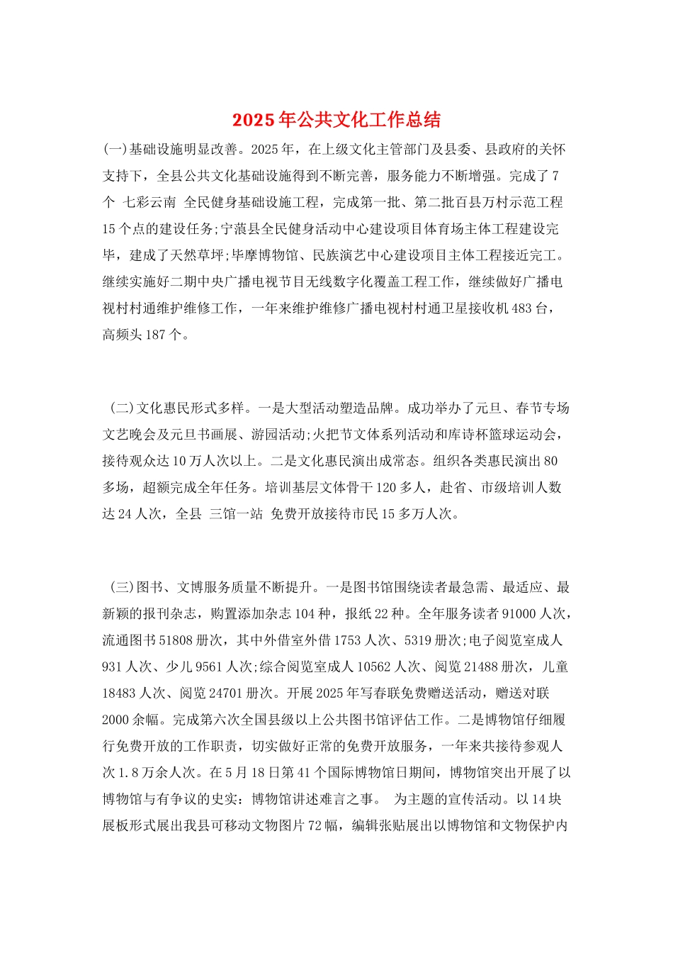 2025年公共文化工作总结_第1页