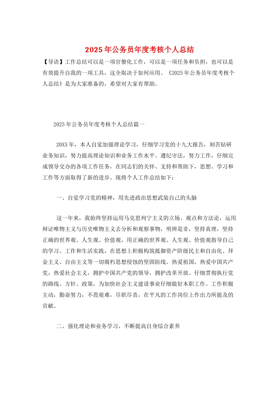 2025年公务员年度考核个人总结_第1页