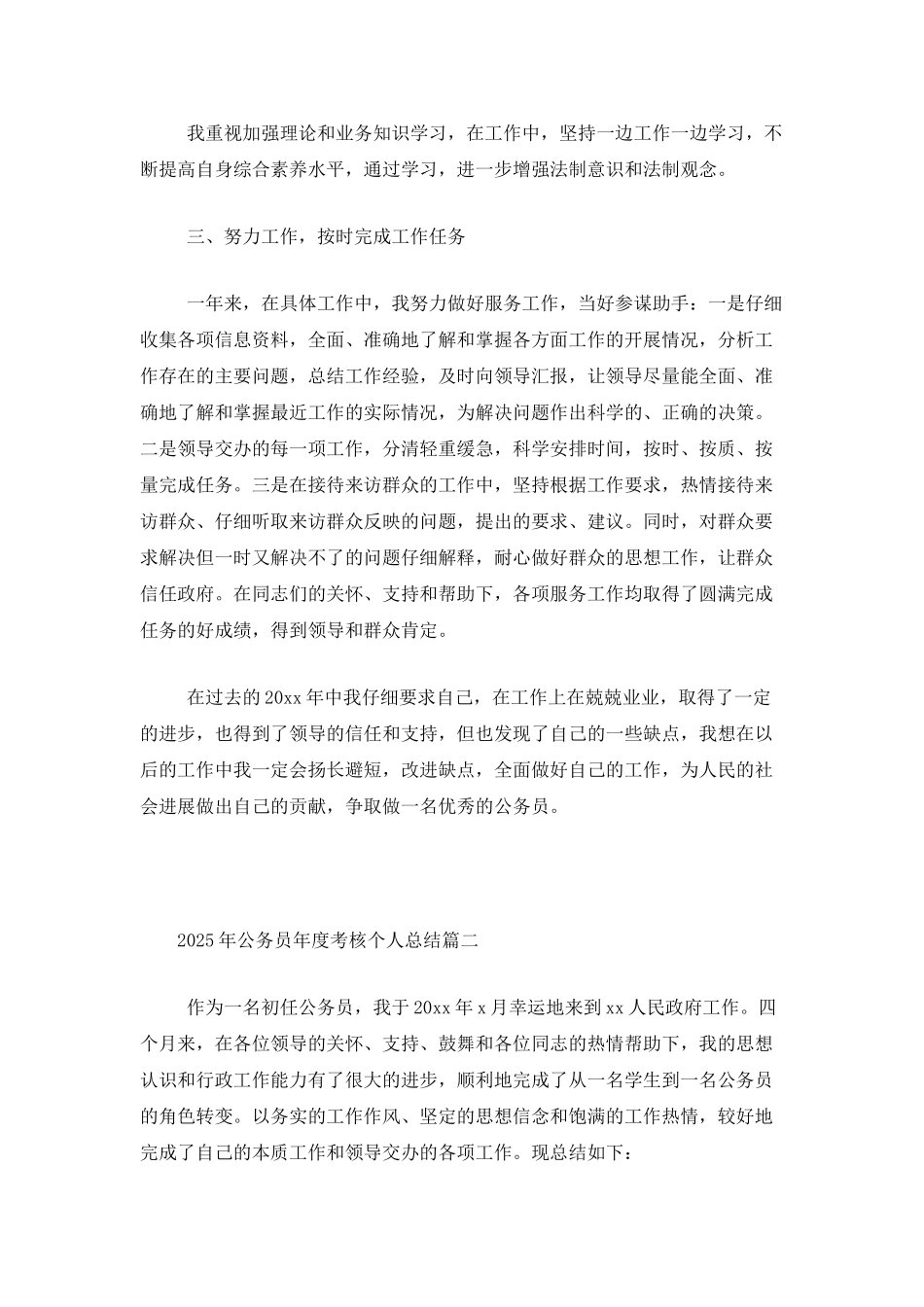 2025年公务员年度考核个人总结_第2页