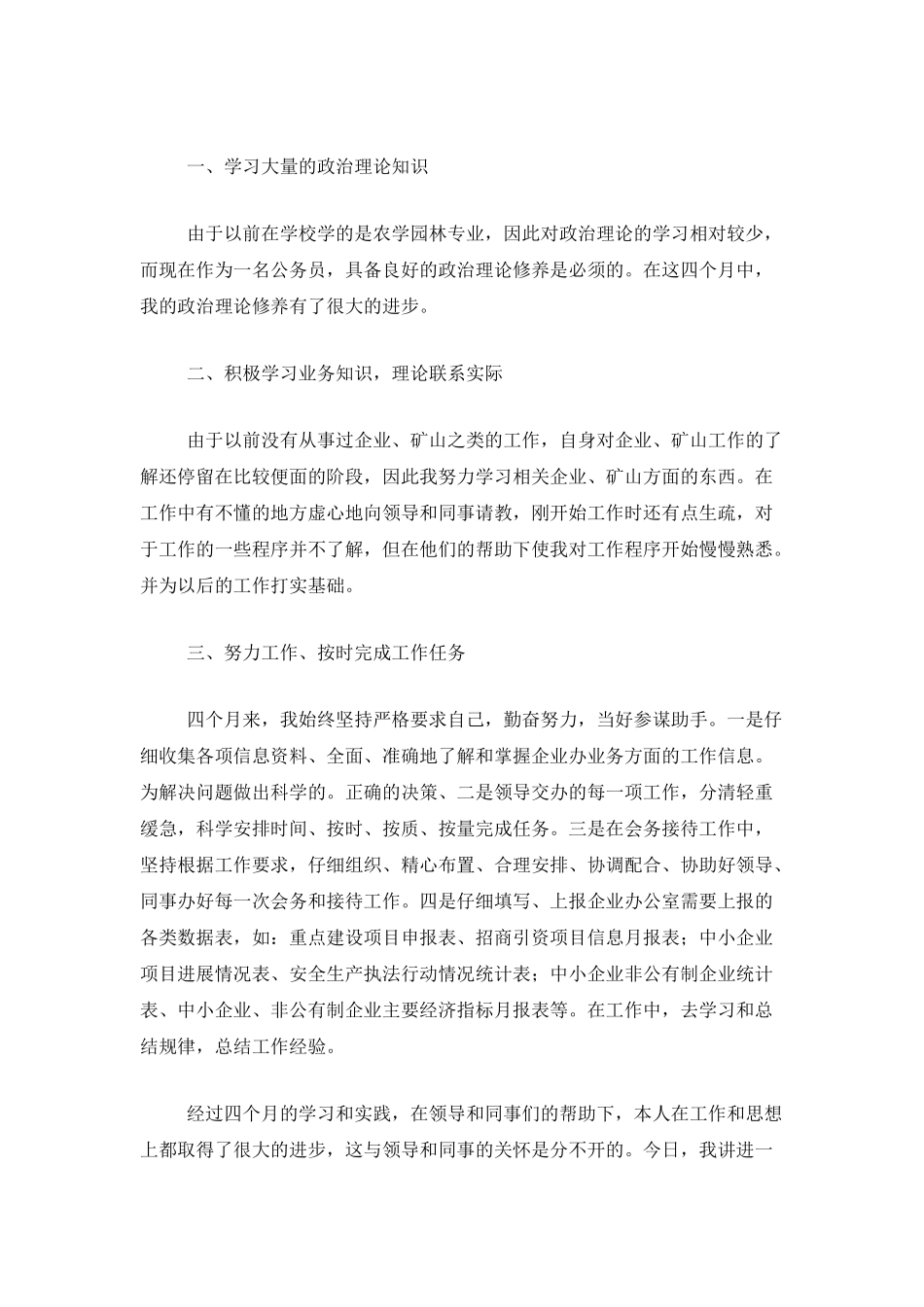 2025年公务员年度考核个人总结_第3页