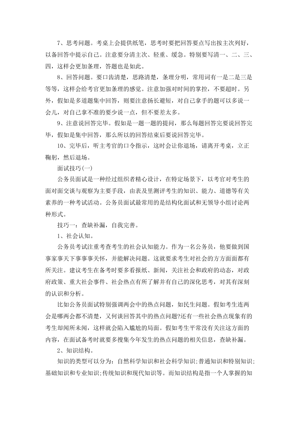 2025年公务员面试技巧_第2页