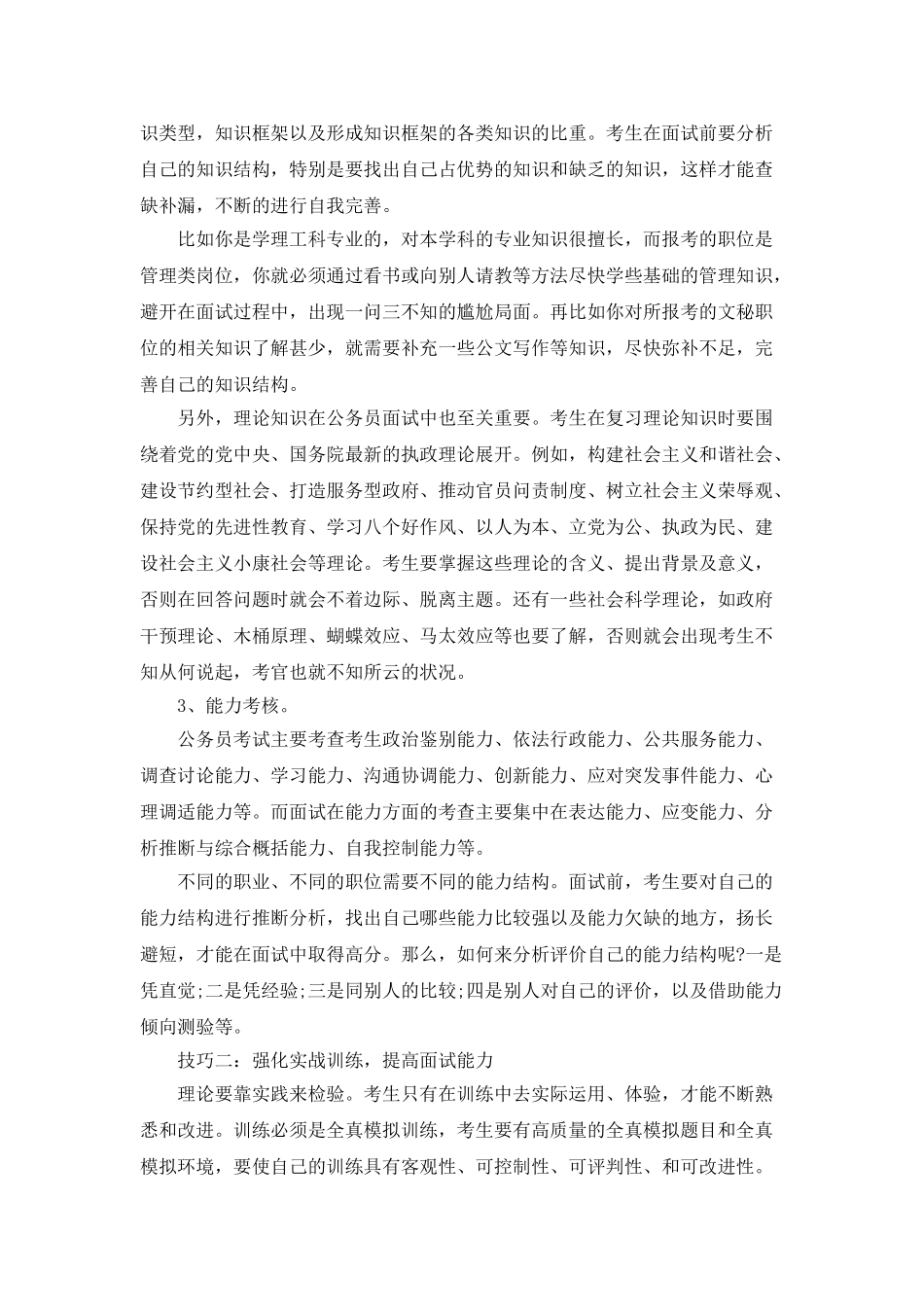 2025年公务员面试技巧_第3页