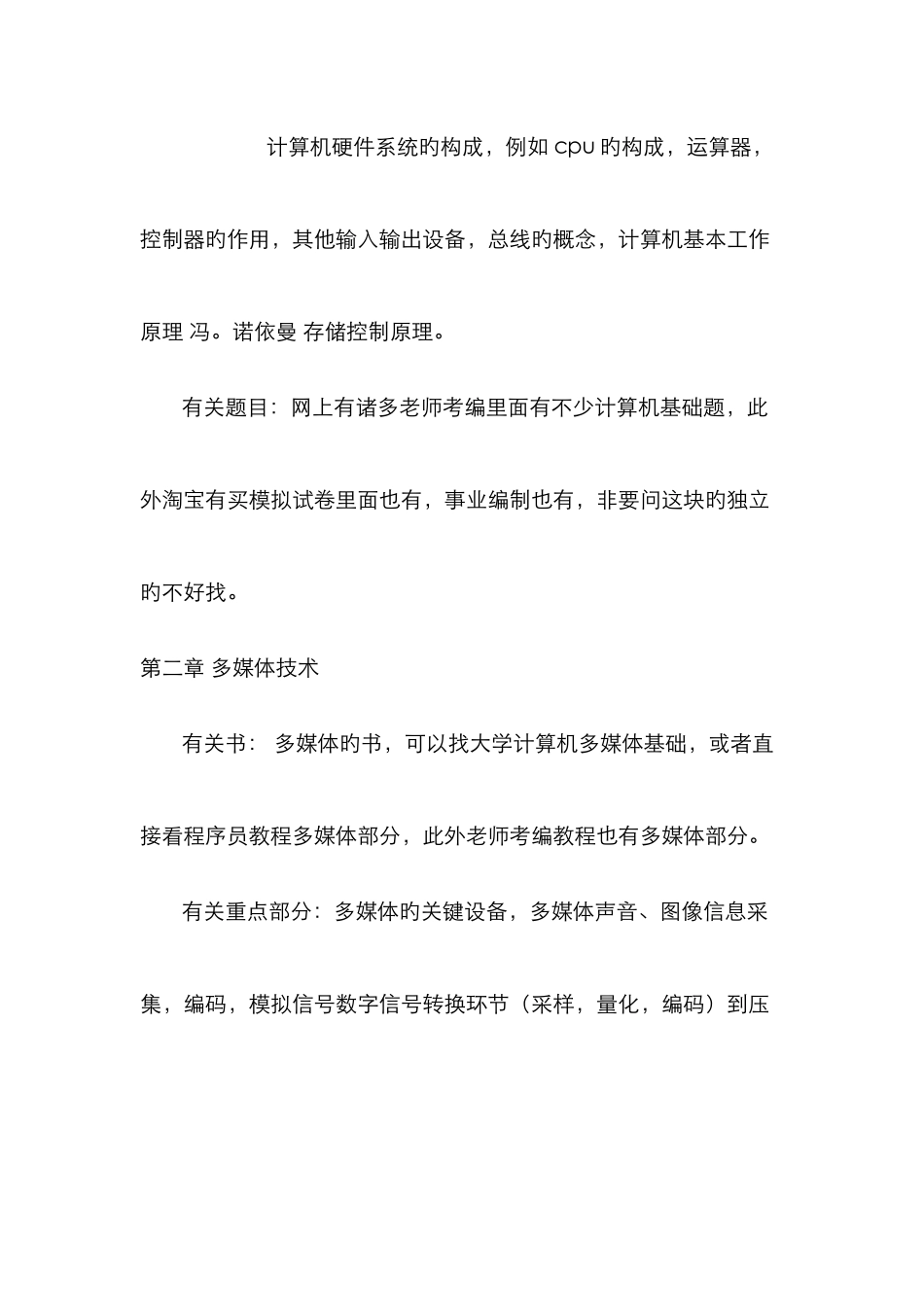 2025年公务员考试计算机专业考试重点和参考书推荐版本_第2页