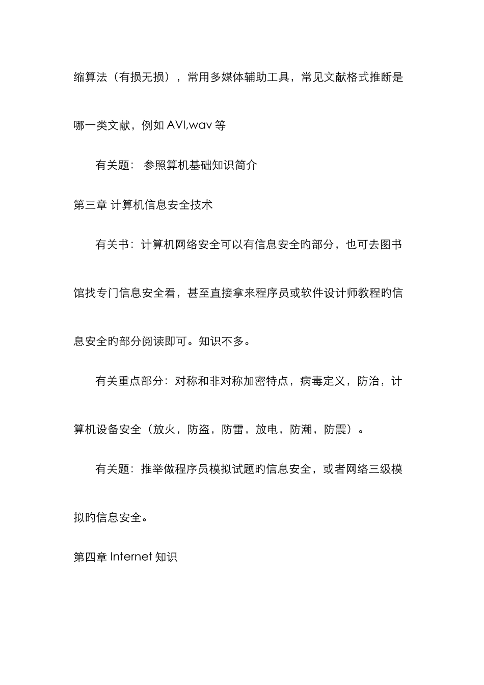 2025年公务员考试计算机专业考试重点和参考书推荐版本_第3页