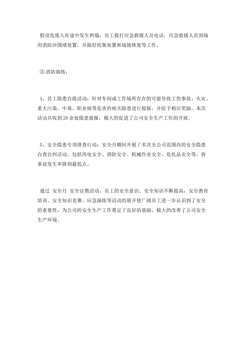 2025年公司“消防安全月”活动总结_第2页