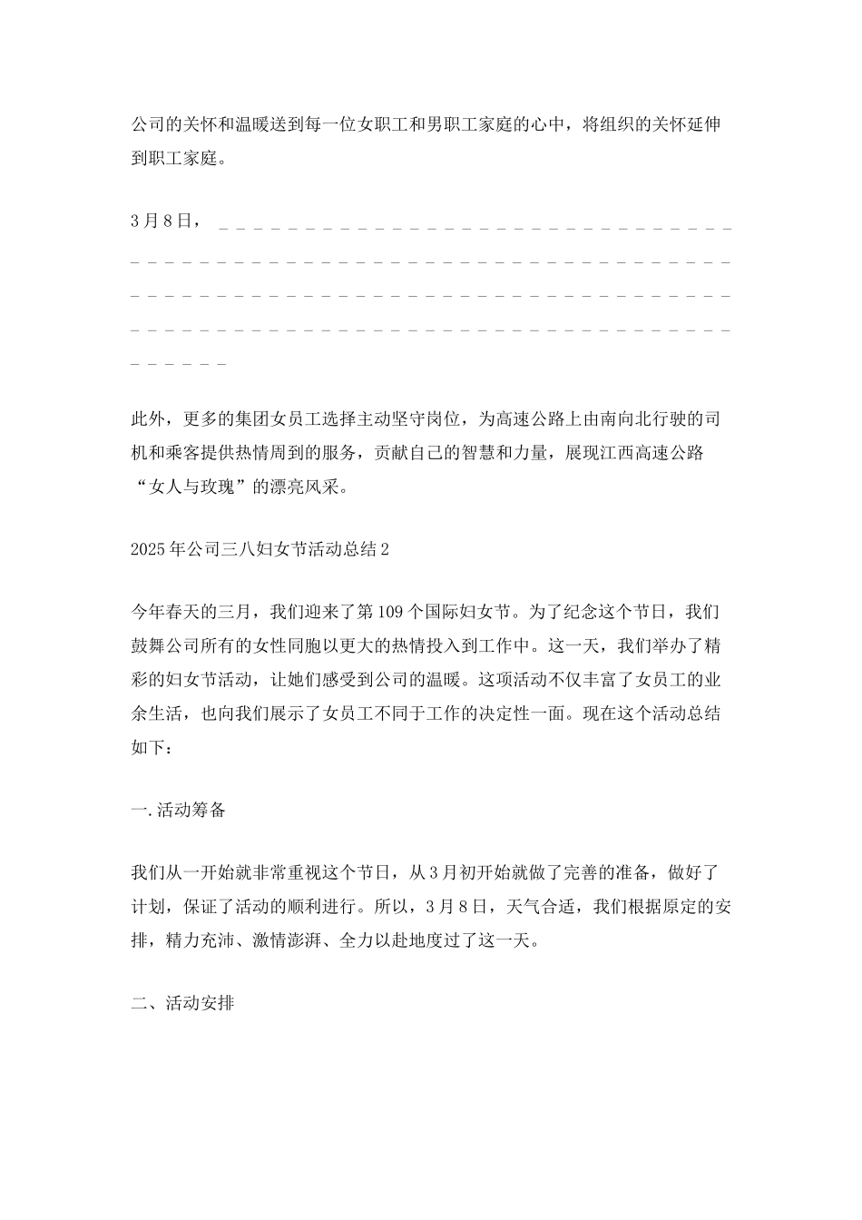 2025年公司三八妇女节活动总结5篇_第2页