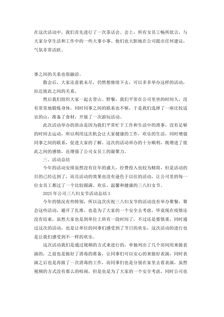 2025年公司三八妇女节活动总结5篇_第3页