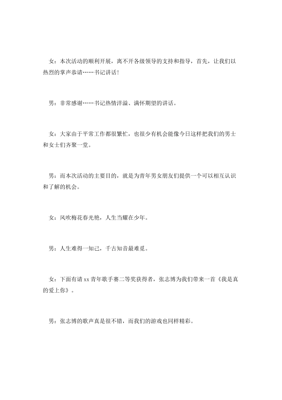 2025年公司七夕联谊活动主持词_第2页