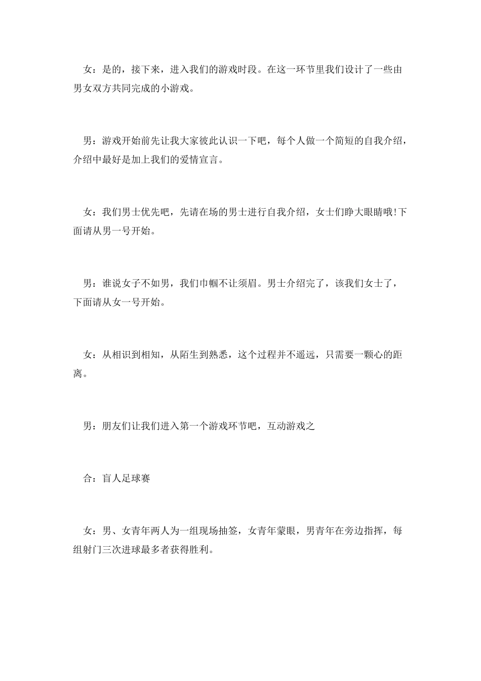 2025年公司七夕联谊活动主持词_第3页
