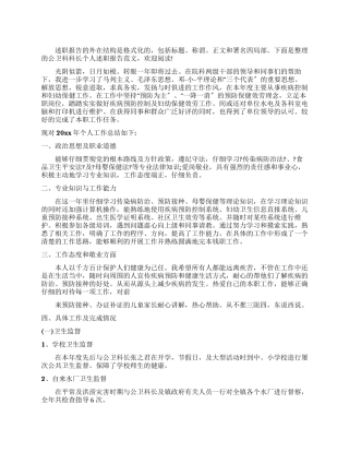 2025年公卫科科长个人述职报告