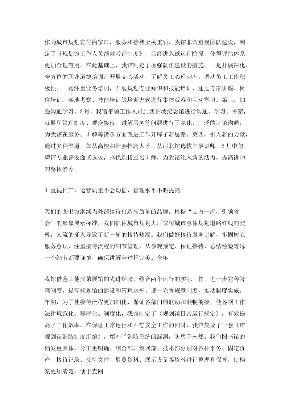 2025年公司上半年工作总结及下半年工作计划最新5篇_第2页