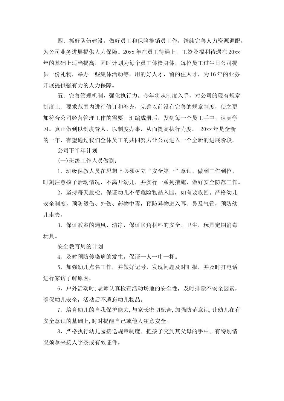 2025年公司下半年工作计划_第2页