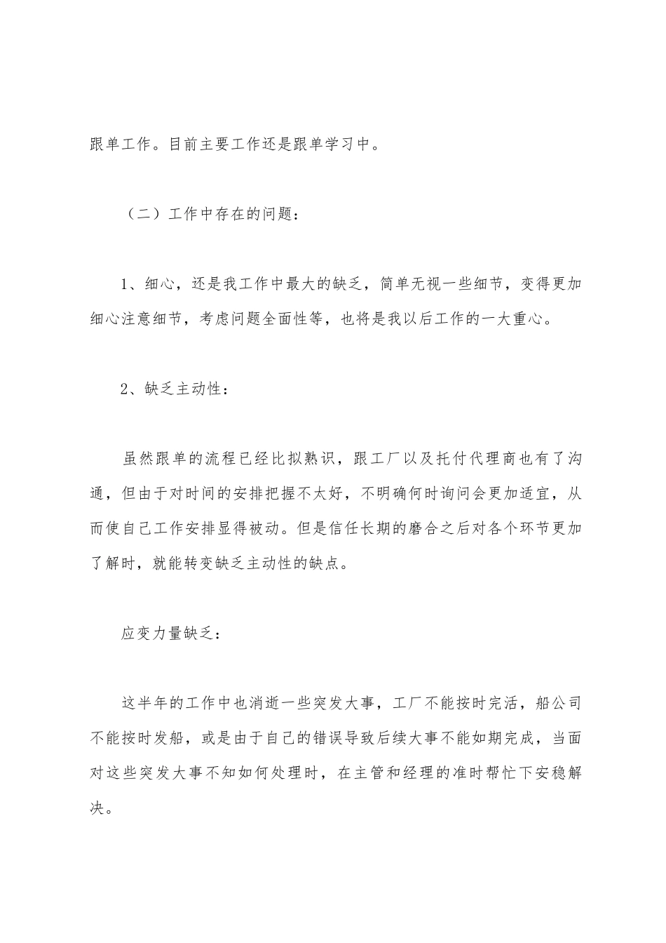 2025年公司业务员年终工作总结_第2页