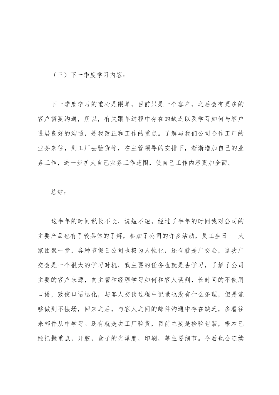 2025年公司业务员年终工作总结_第3页