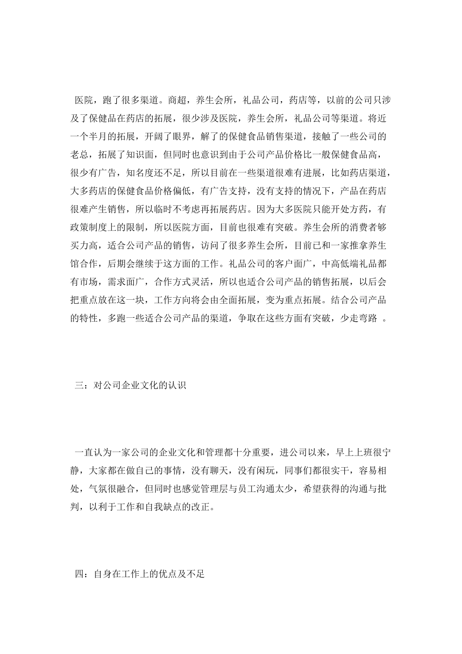 2025年公司业务员年度述职报告_第2页