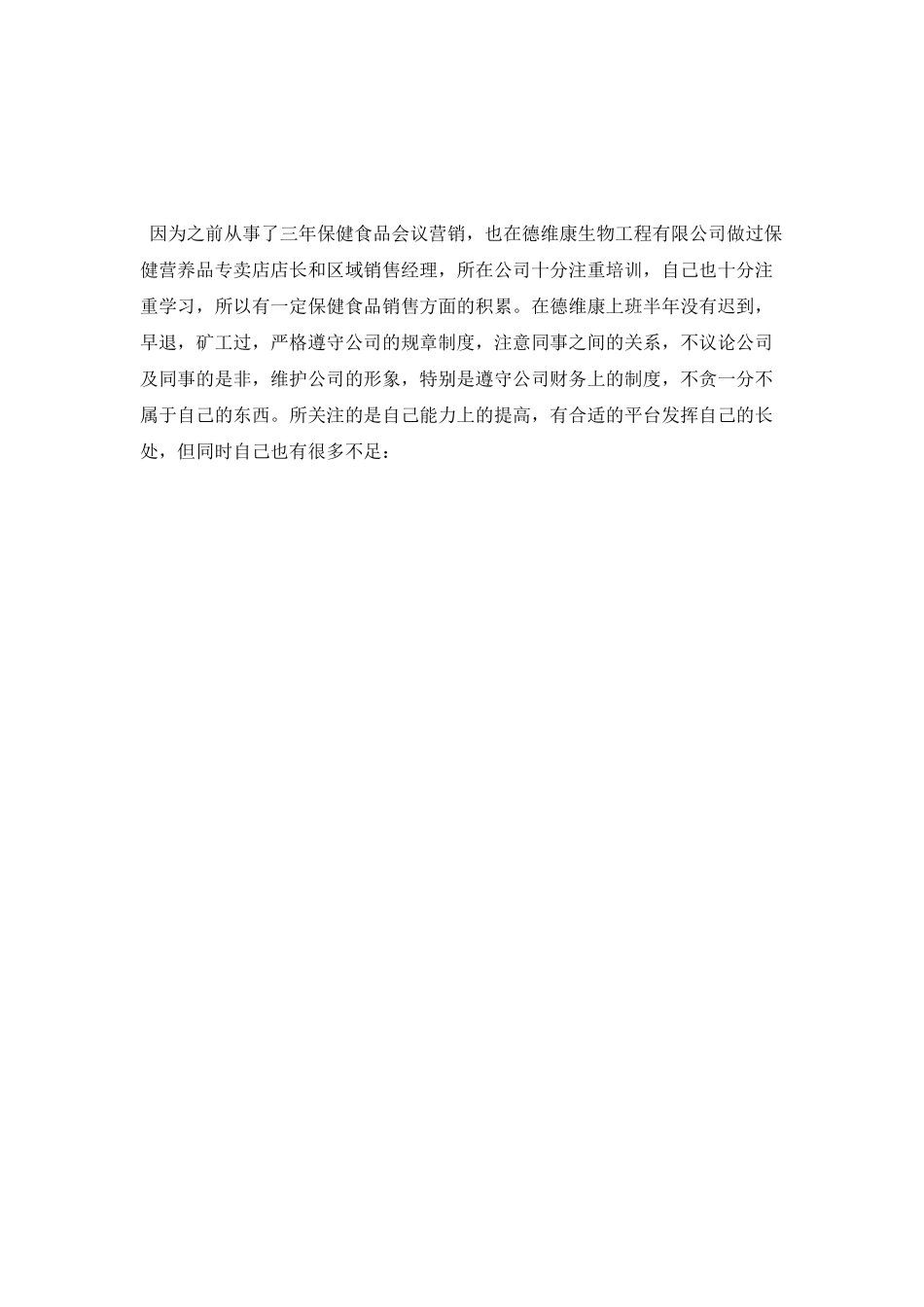 2025年公司业务员年度述职报告_第3页