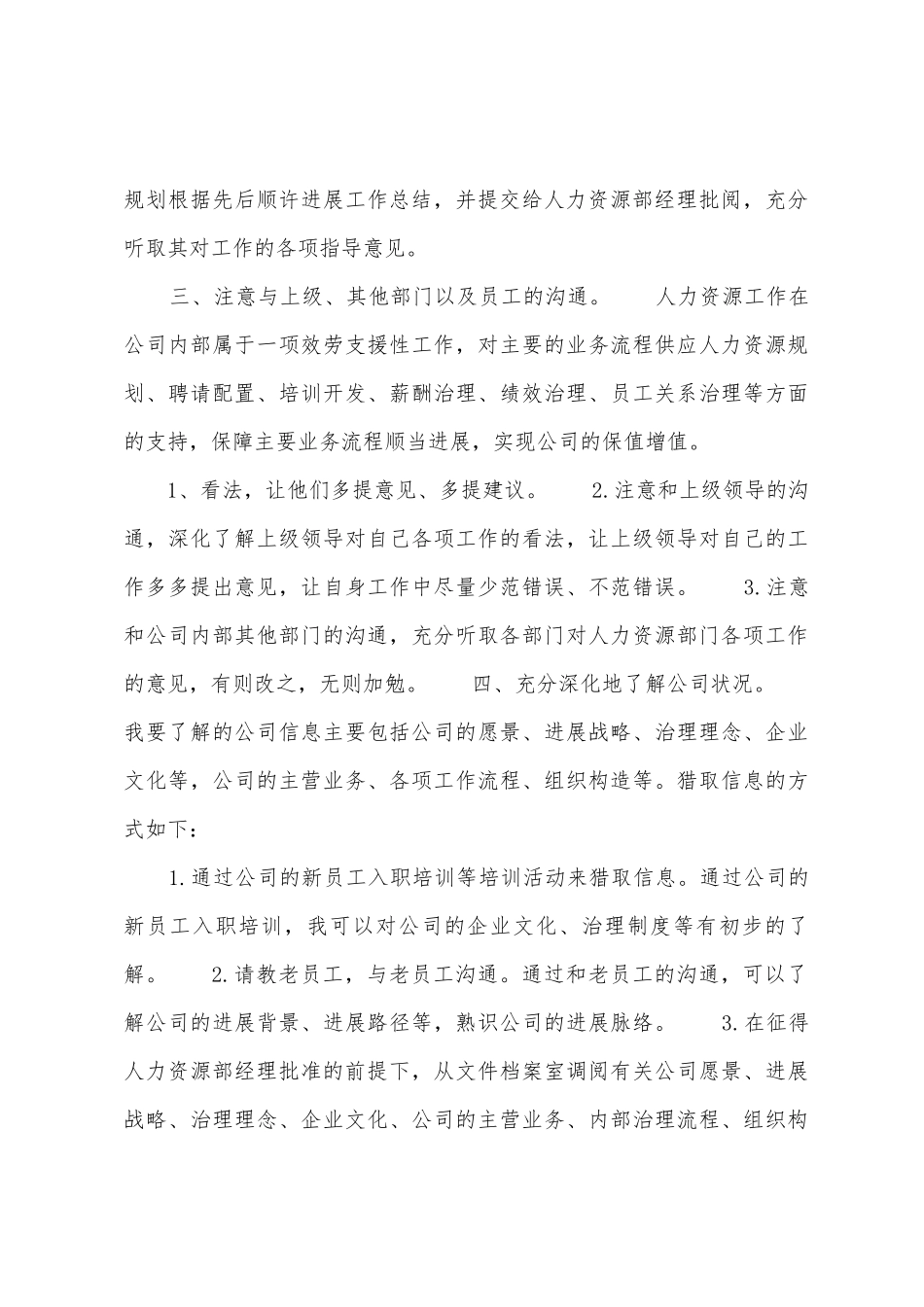 2025年公司人事主管工作计划_第3页