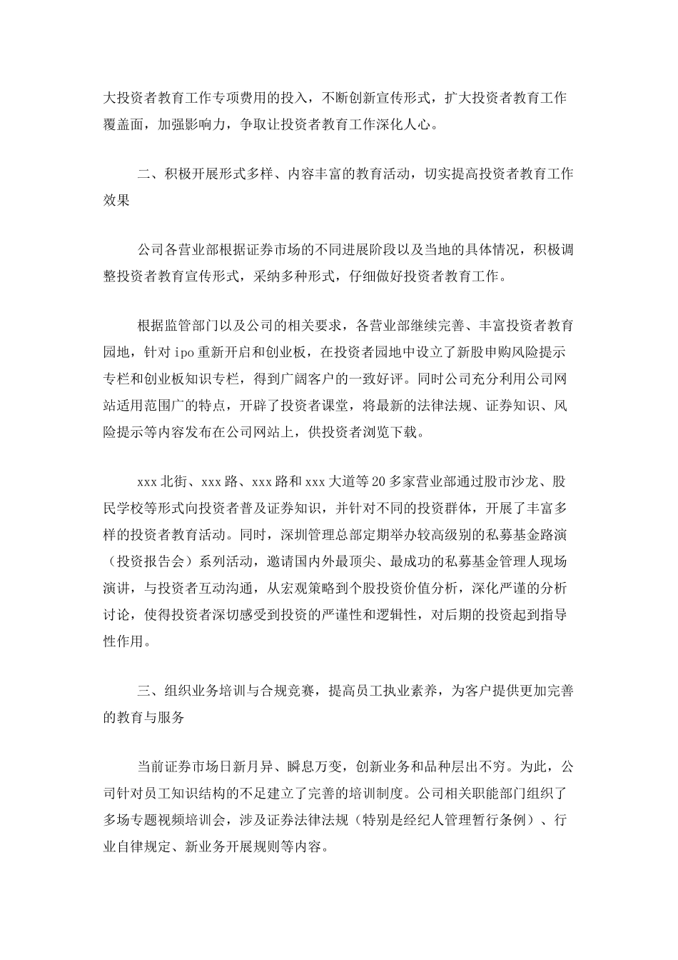 2025年公司二季度工作总结_第2页