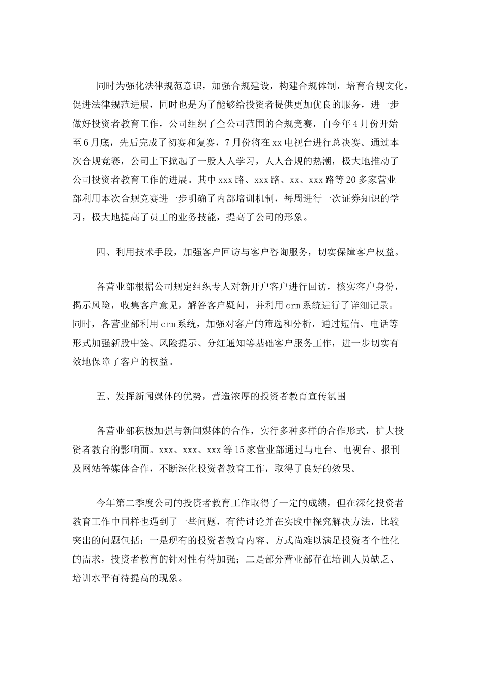 2025年公司二季度工作总结_第3页