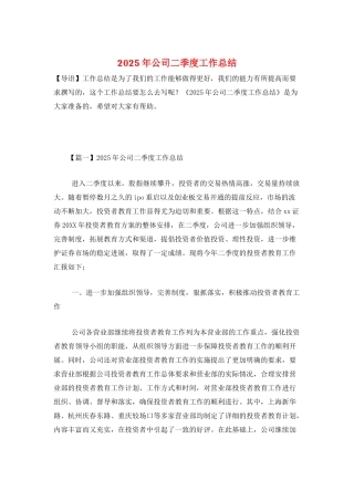2025年公司二季度工作总结