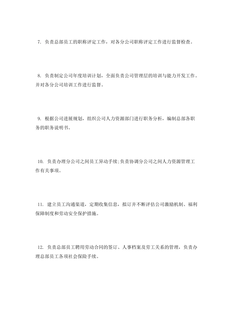 2025年公司人事部个人工作计划_第2页