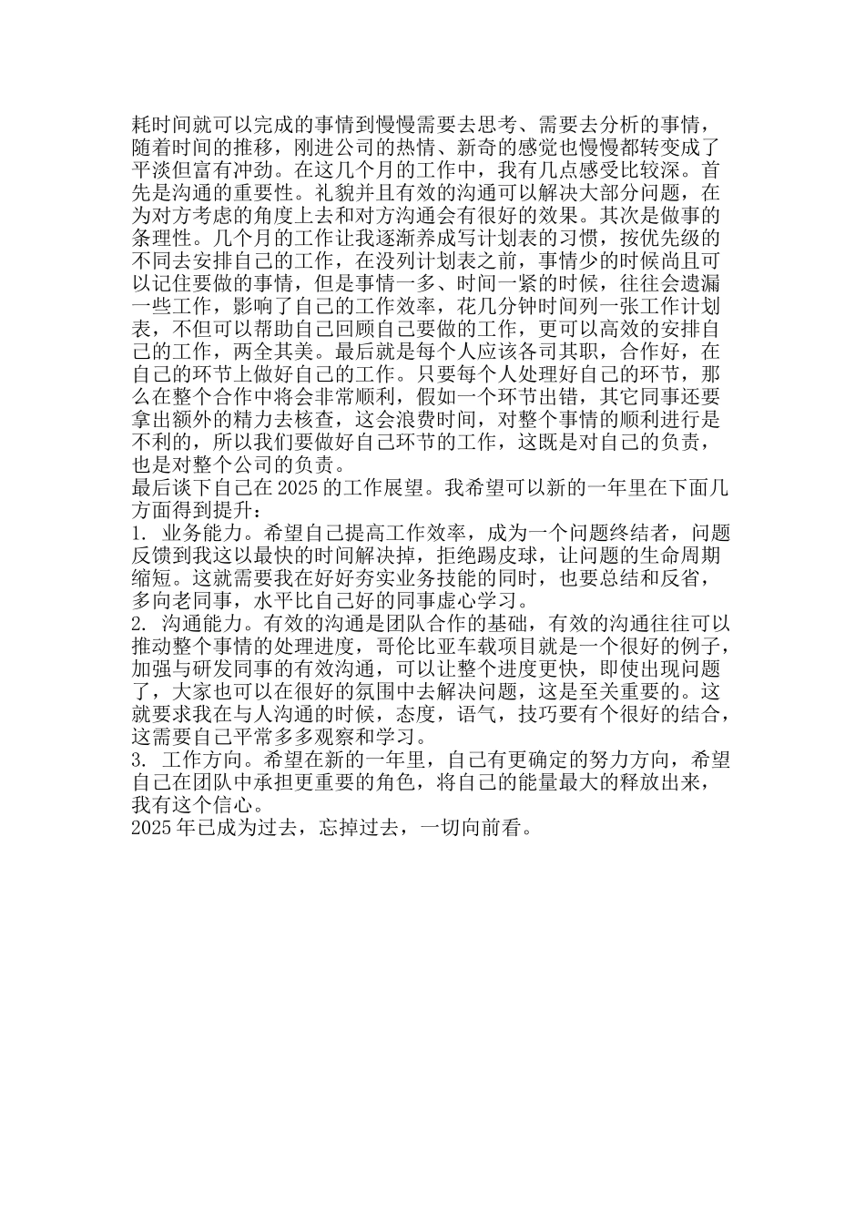 2025年公司业务员个人工作总结_第2页