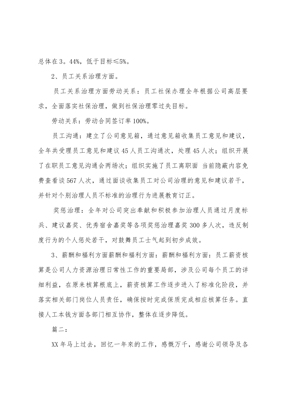 2025年公司人事部门个人年终工作总结_第2页