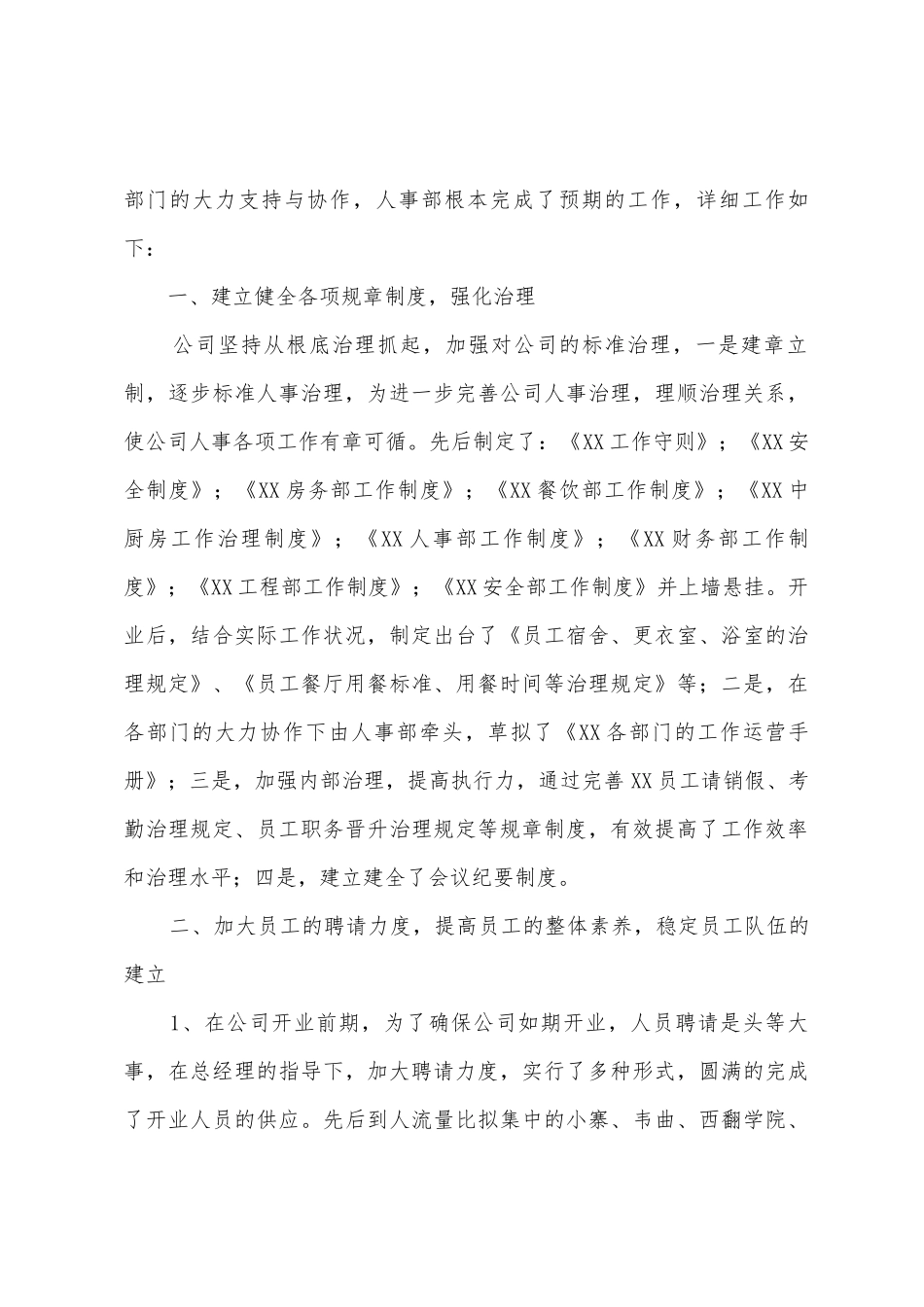 2025年公司人事部门个人年终工作总结_第3页