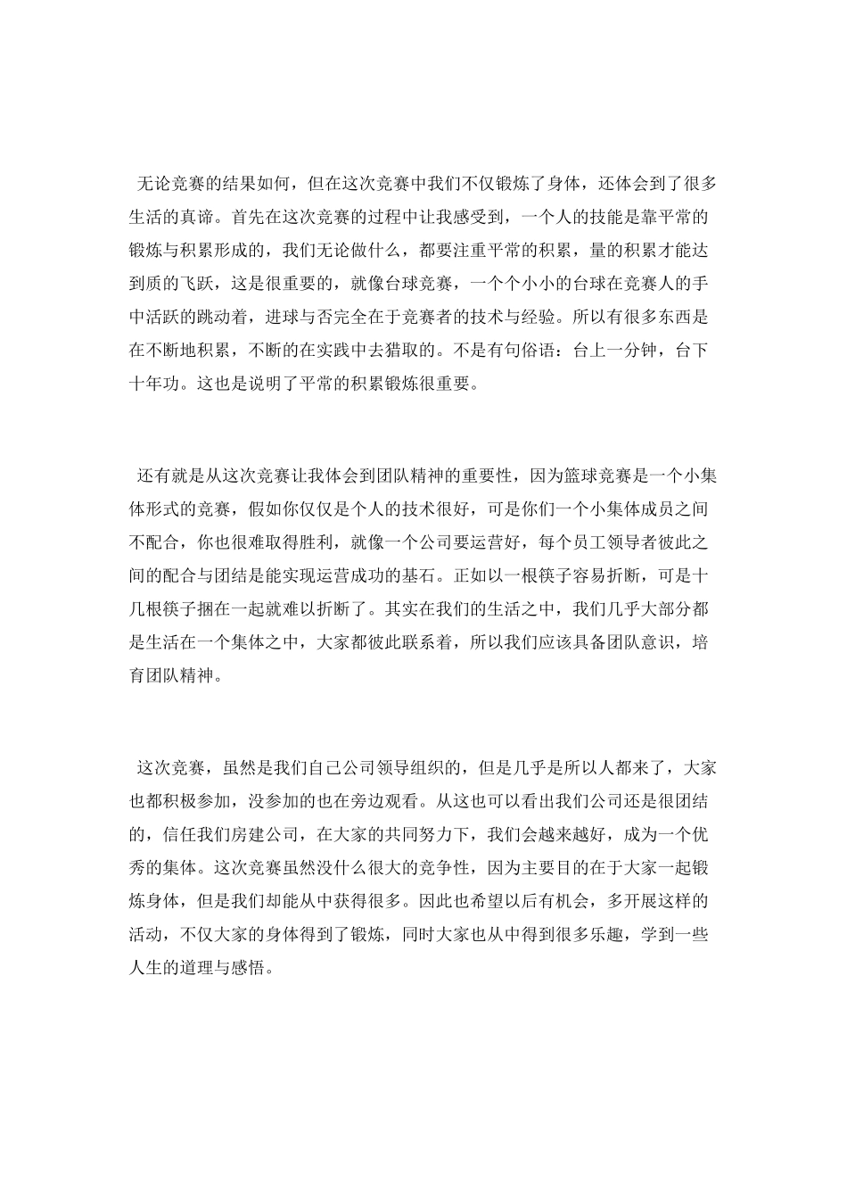 2025年公司五四青年节活动总结_第2页