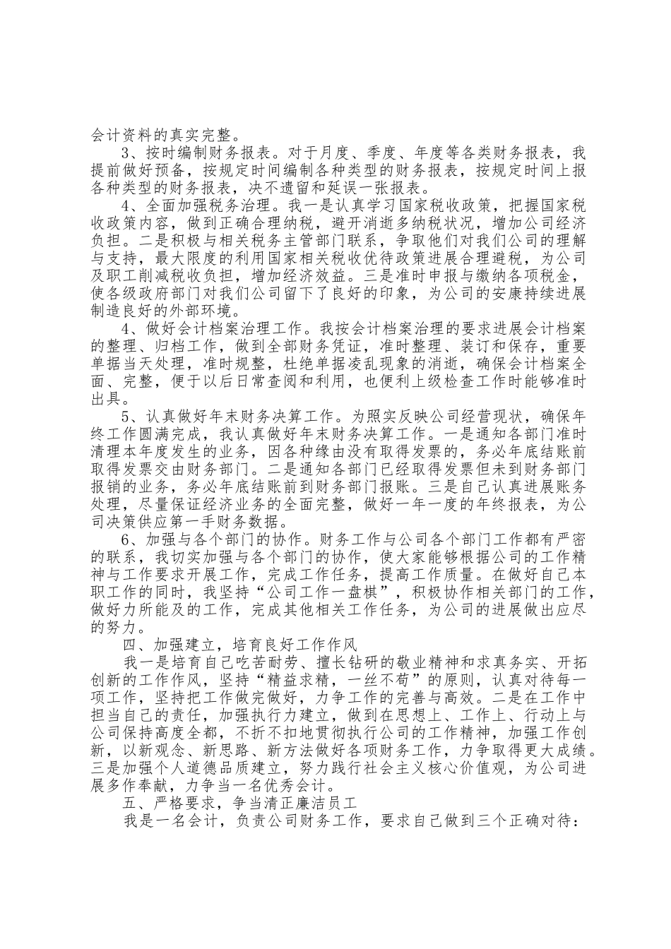 2025年公司会计个人工作总结1_第2页