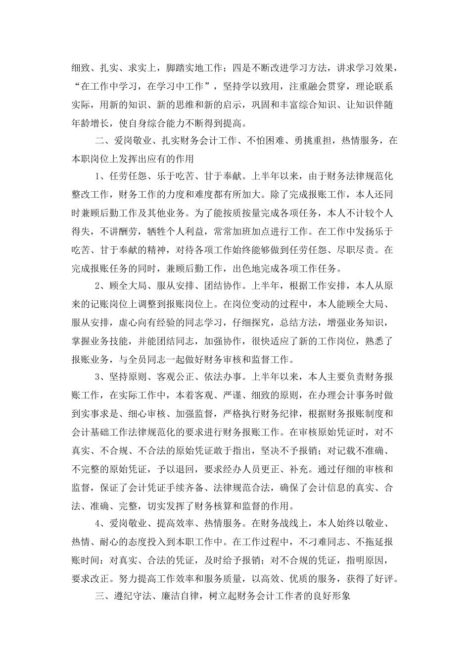 2025年公司会计工作总结_第3页