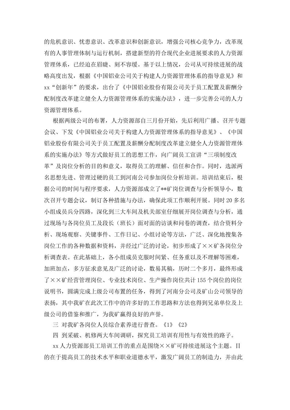 2025年公司人力资源部年度工作总结_第2页