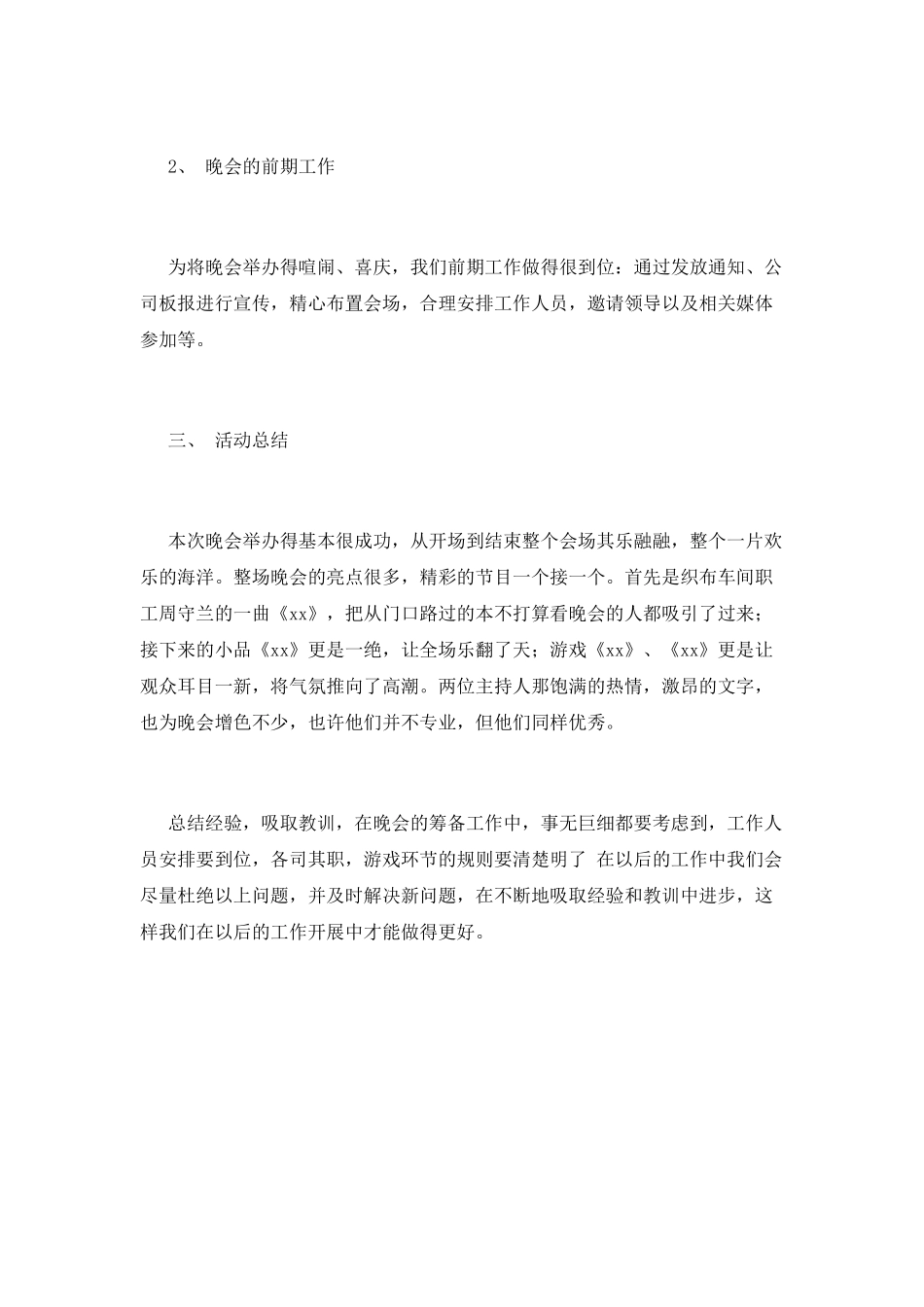 2025年公司元旦晚会活动总结范文(一)_第2页