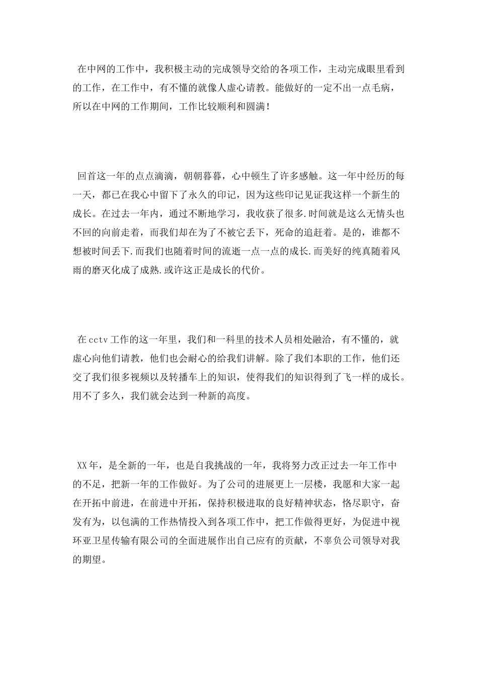 2025年公司保障部员工述职报告_第2页