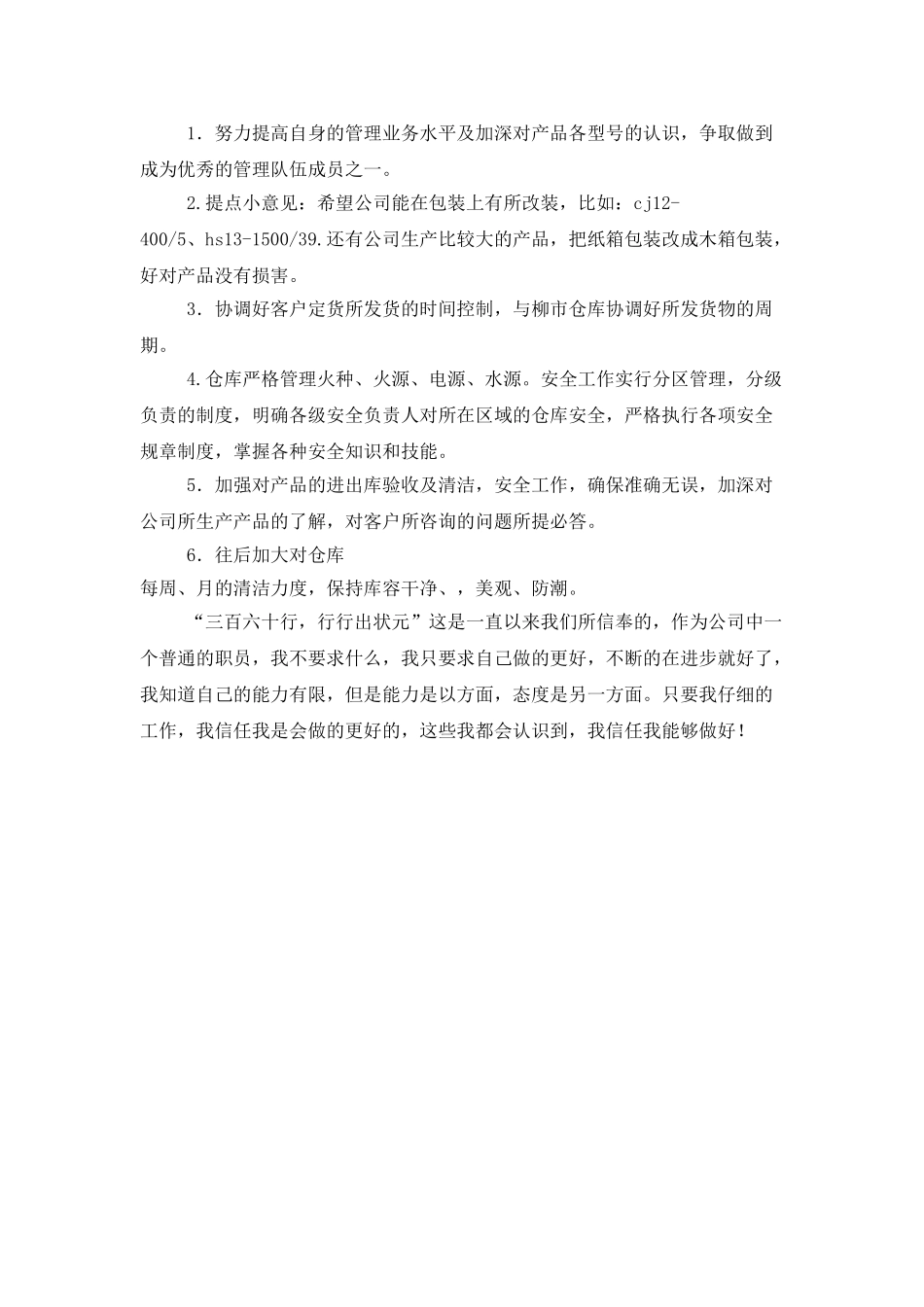 2025年公司仓库保管员工作计划_第2页