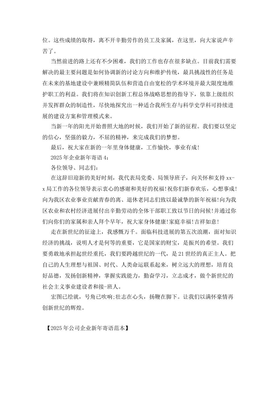 2025年公司企业新年寄语范本_第2页