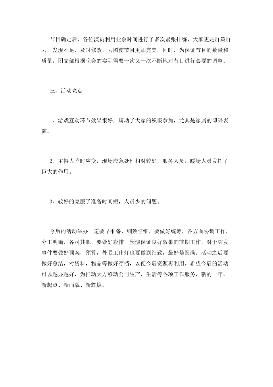 2025年公司元旦晚会活动总结范文(三)_第2页