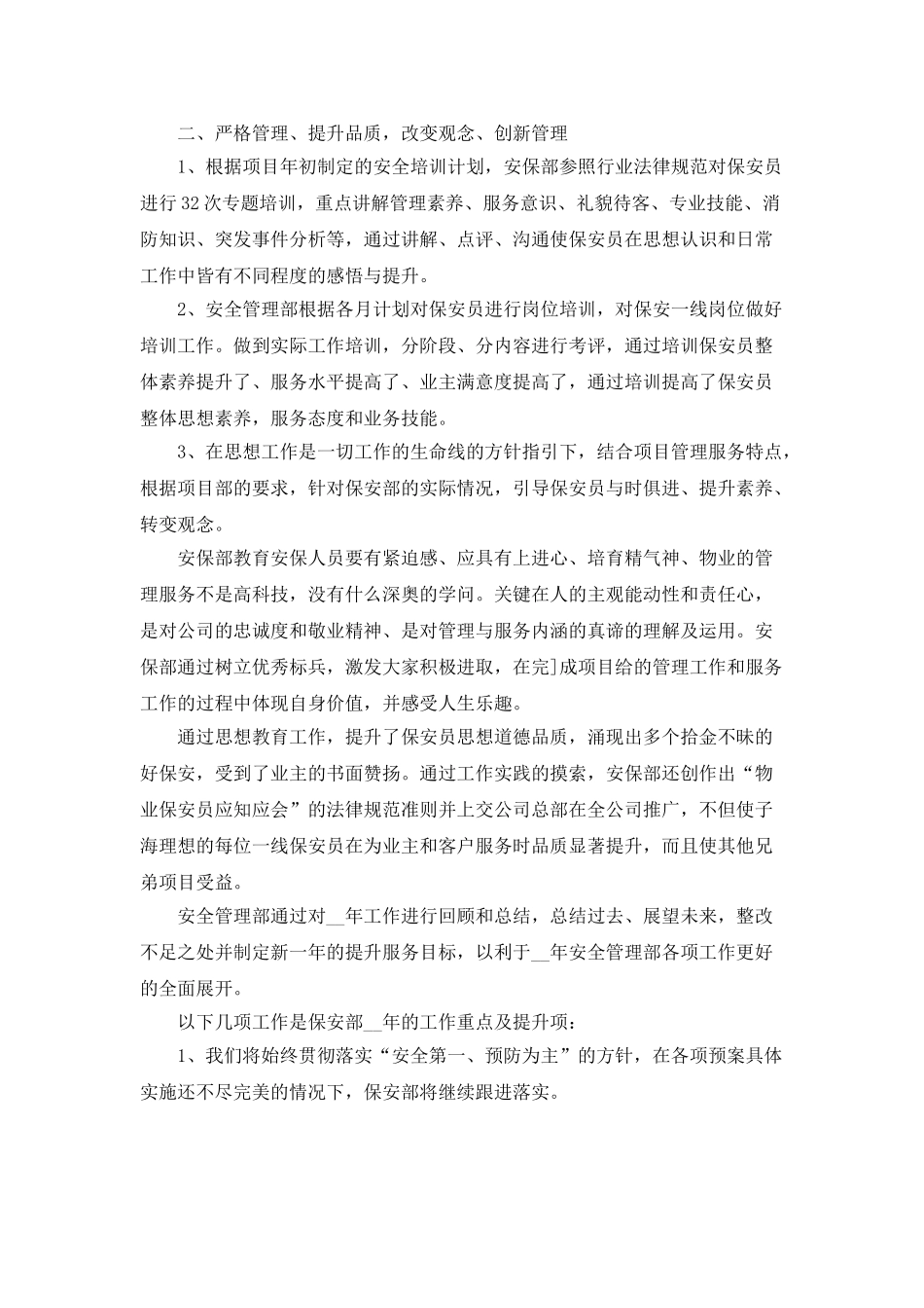 2025年公司保安年度工作总结5篇_第2页