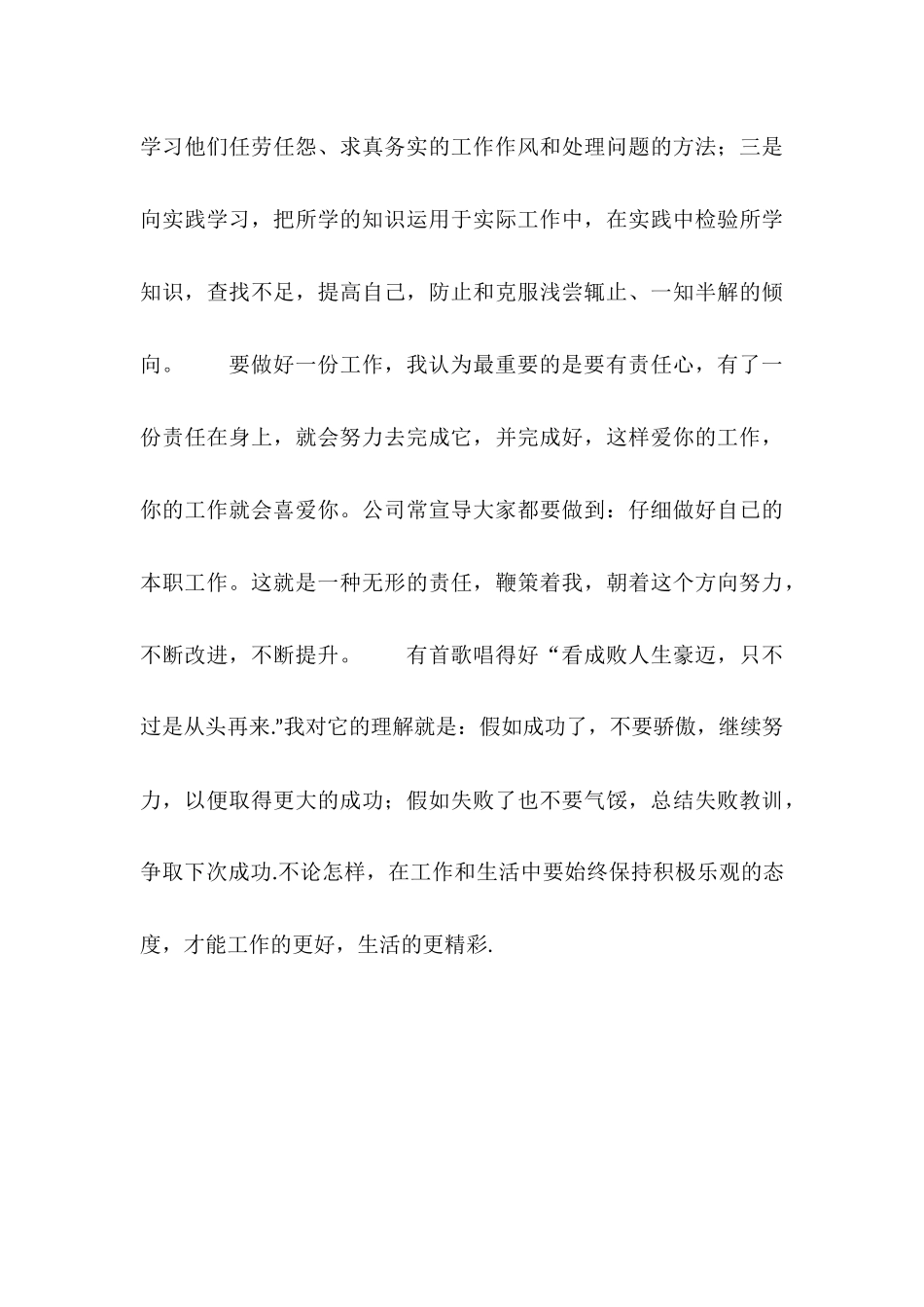 2025年公司内勤试用期工作总结范文_第3页