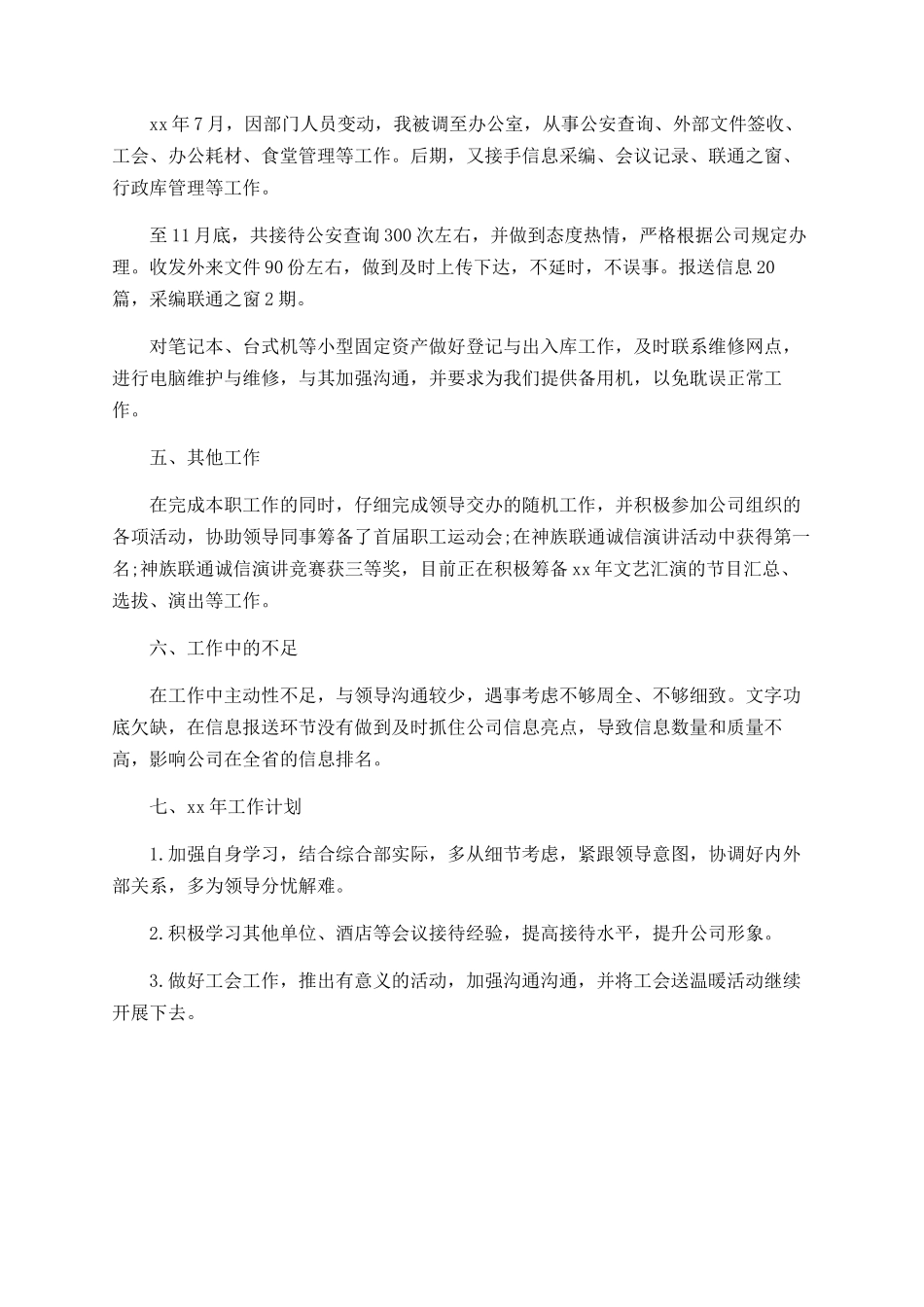 2025年公司前台工作总结_第2页